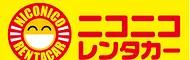 ニコニコレンタカー