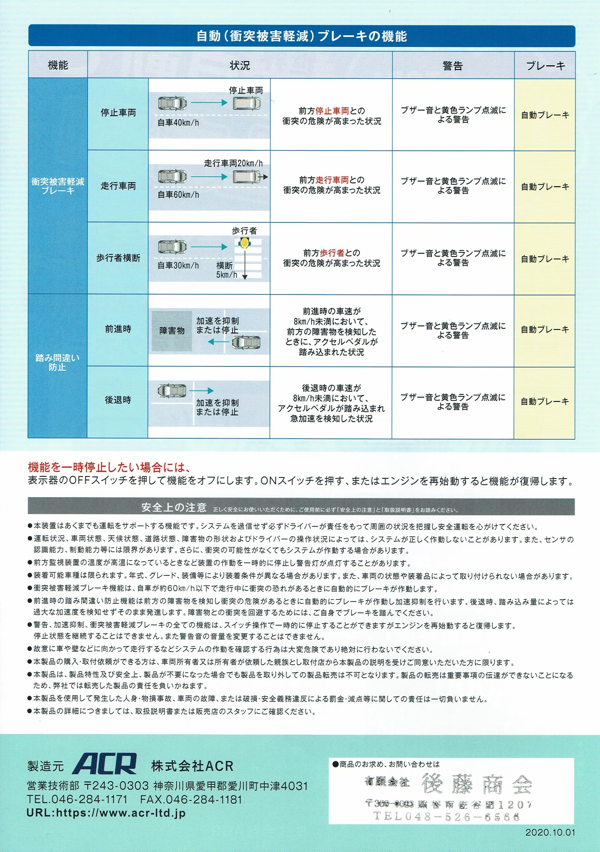 後付け衝突軽減ブレーキ 熊谷市 後藤商会