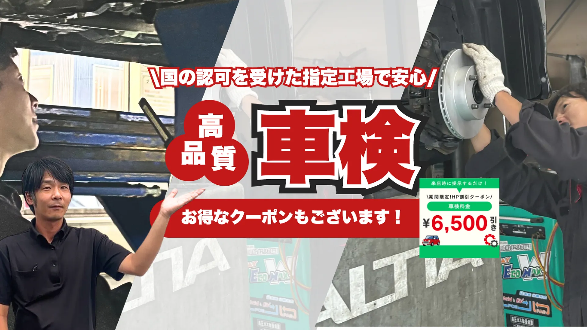 車検が総額3.6万円台 │ 札幌市東区で地域最安値帯の車検料金