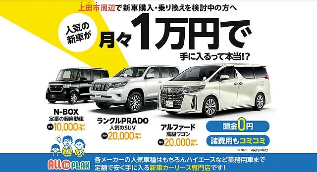 新車のリース専門店 カーベル上田 竹内オートカラー