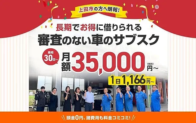 新車のリース専門店 カーベル上田 竹内オートカラー