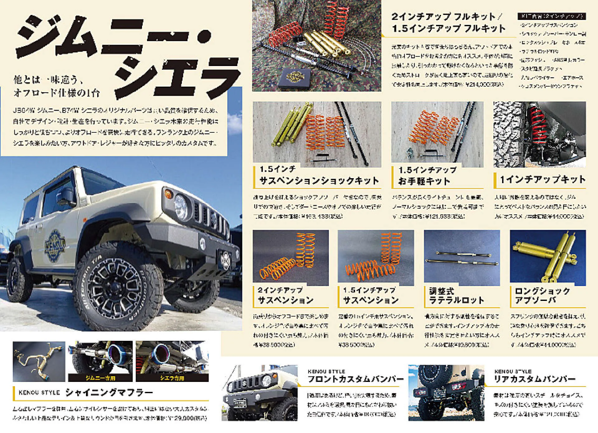 1インチアップキット取付 ジムニー | 水戸市 カスタム