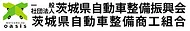 自動車整備振興会