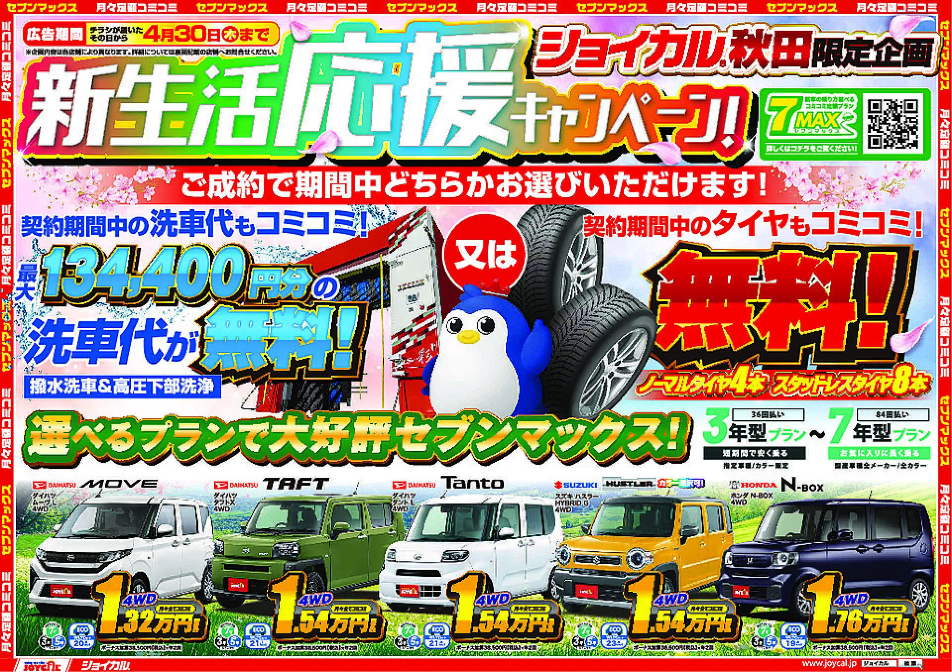 地域トップクラスの入庫実績を誇る指定工場│由利本荘市 東幸自動車 地域トップクラスの入庫実績を誇る指定工場│由利本荘市 東幸自動車
