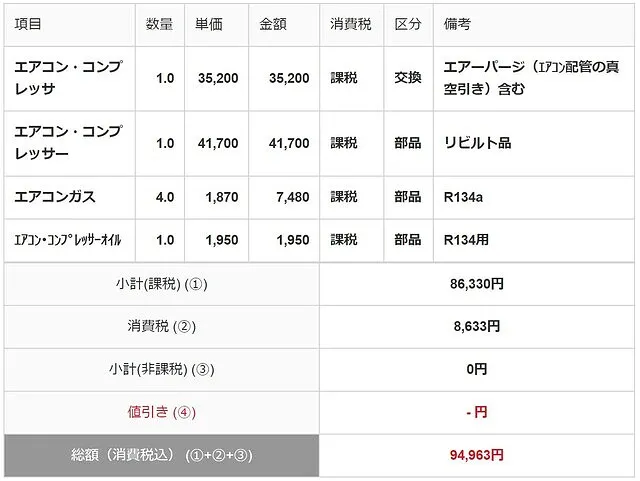 呉市　エアコン・コンプレッサー交換　トヨタ　クラウン