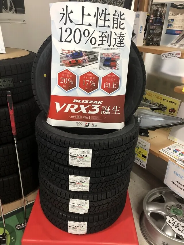 タイヤ販売 | 京都市北区　オートサービスモリヤマ