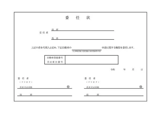 移転、変更登録（名義、住所変更 所有権解除）中古新規登録 抹消登録