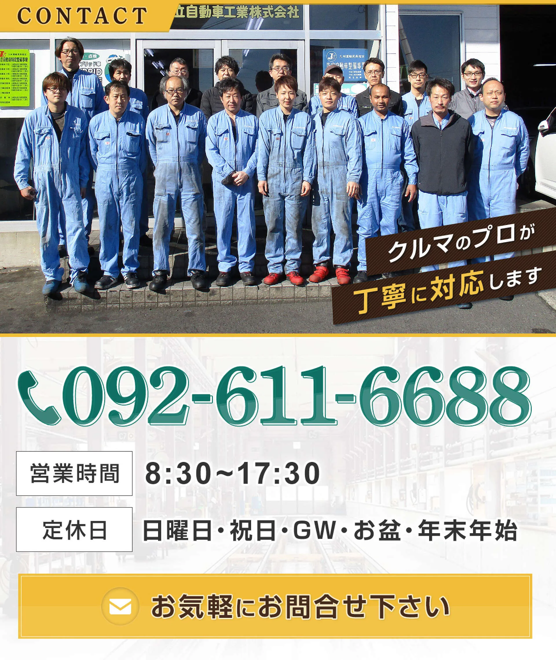 車検、整備等 軽自動車からトラックまでOK、安心車検をお約束│糟屋郡粕屋町 共立