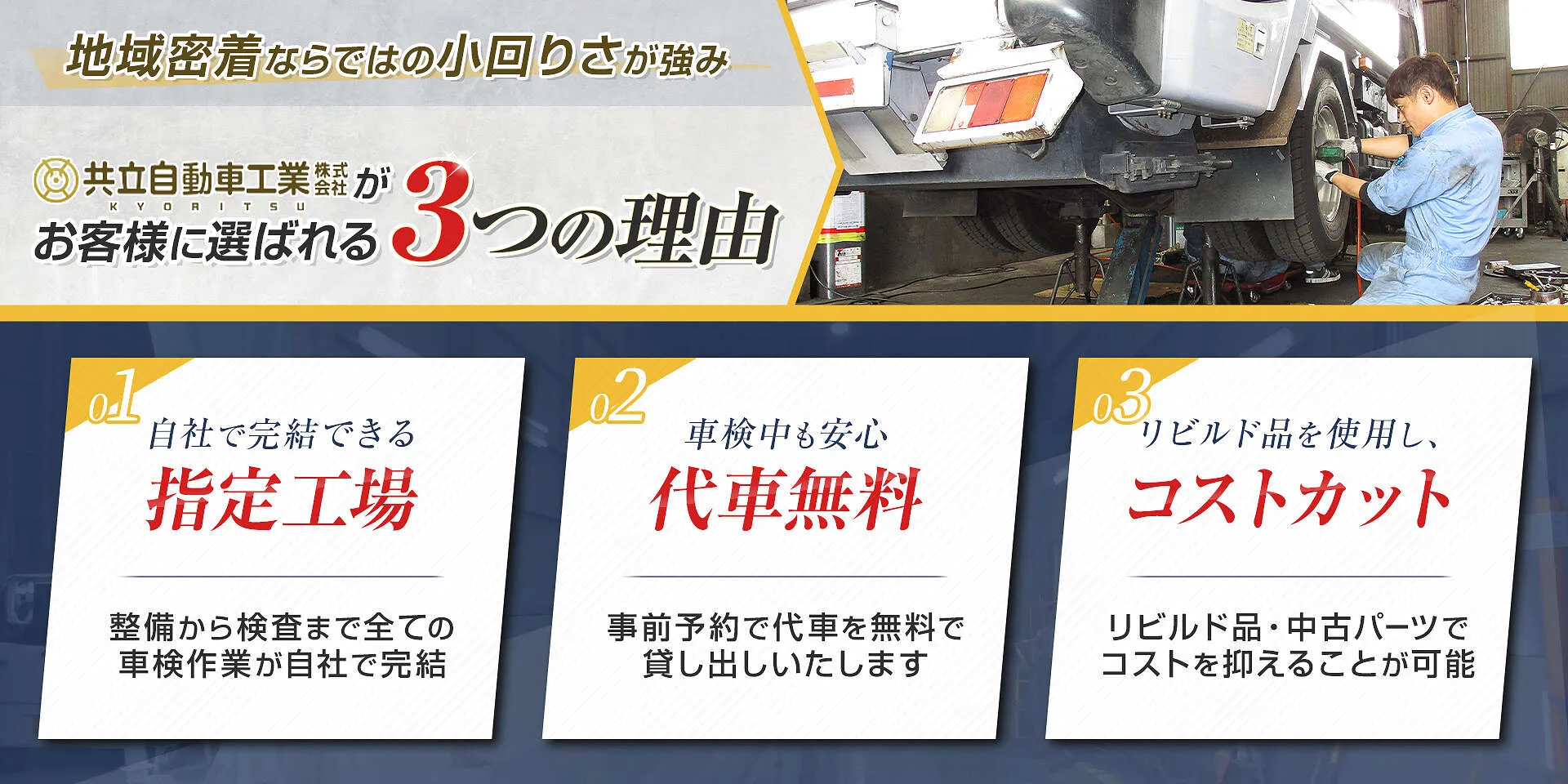 軽自動車からトラックまでOK、安心車検をお約束│糟屋郡粕屋町 共立