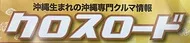 クロスロード