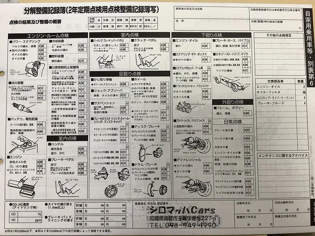 なんじぃ車検整備 南城市 シロマッハCars