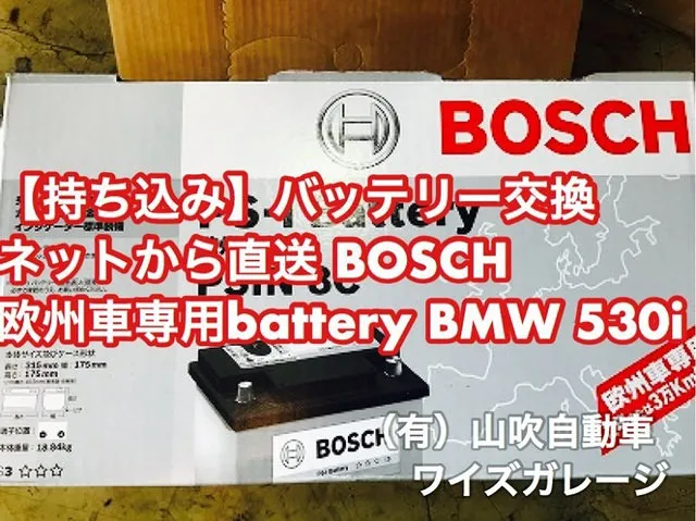 BMW 530i バッテリー持ち込み交換 リセット 東京 三鷹