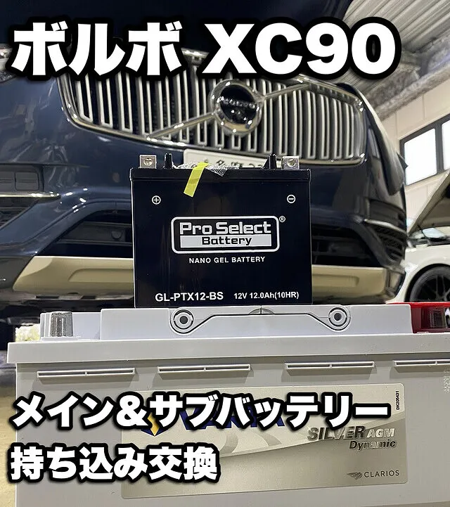 ボルボ メンテナンス一覧