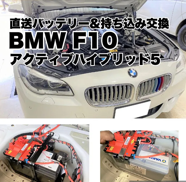 BMW アクティブハイブリッド5(AH5)(FZ35)ハイブリッドバッテリー1 品　(ジャンク) (1)