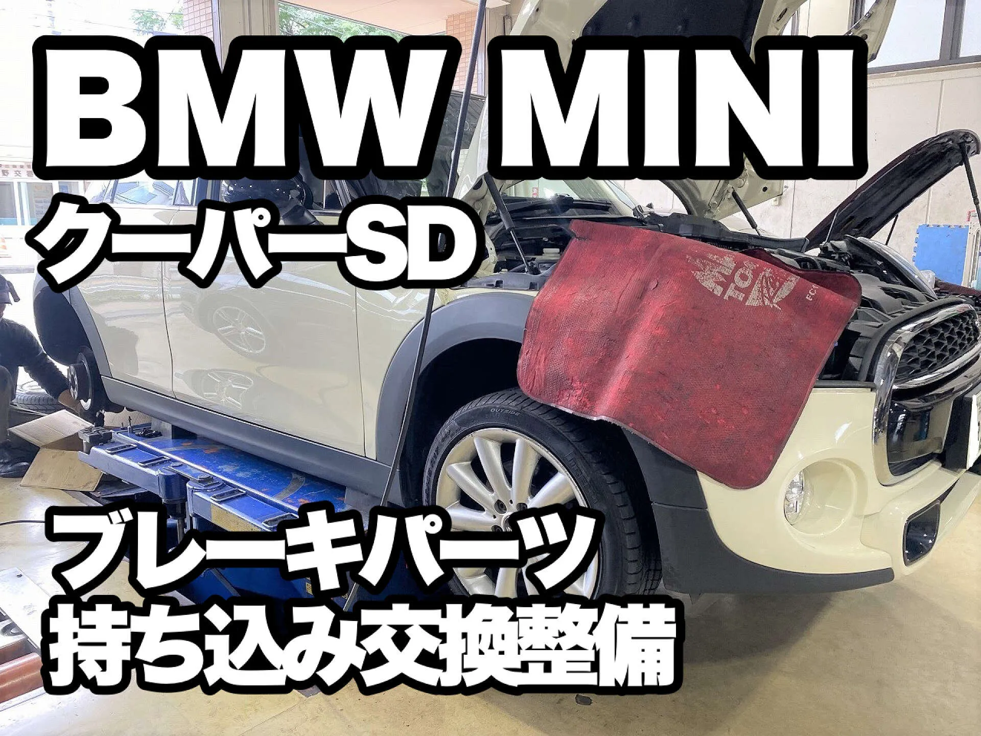 低ダストタイプブレーキへ MINIクーパーSD ブレーキ交換