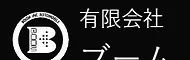 鈑金塗装 ブーム