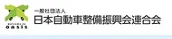 日本自動車整備振興会