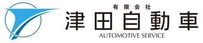 (有)津田自動車 小型工場／大型工場