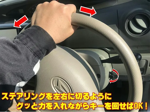 車検・修理 日記㉒】豆知識「エンジンを掛けたいけどキーが回らない！」の対処法。（ついでにステアリング ロック について深堀り） 岐阜市  オートリペアカワシマ