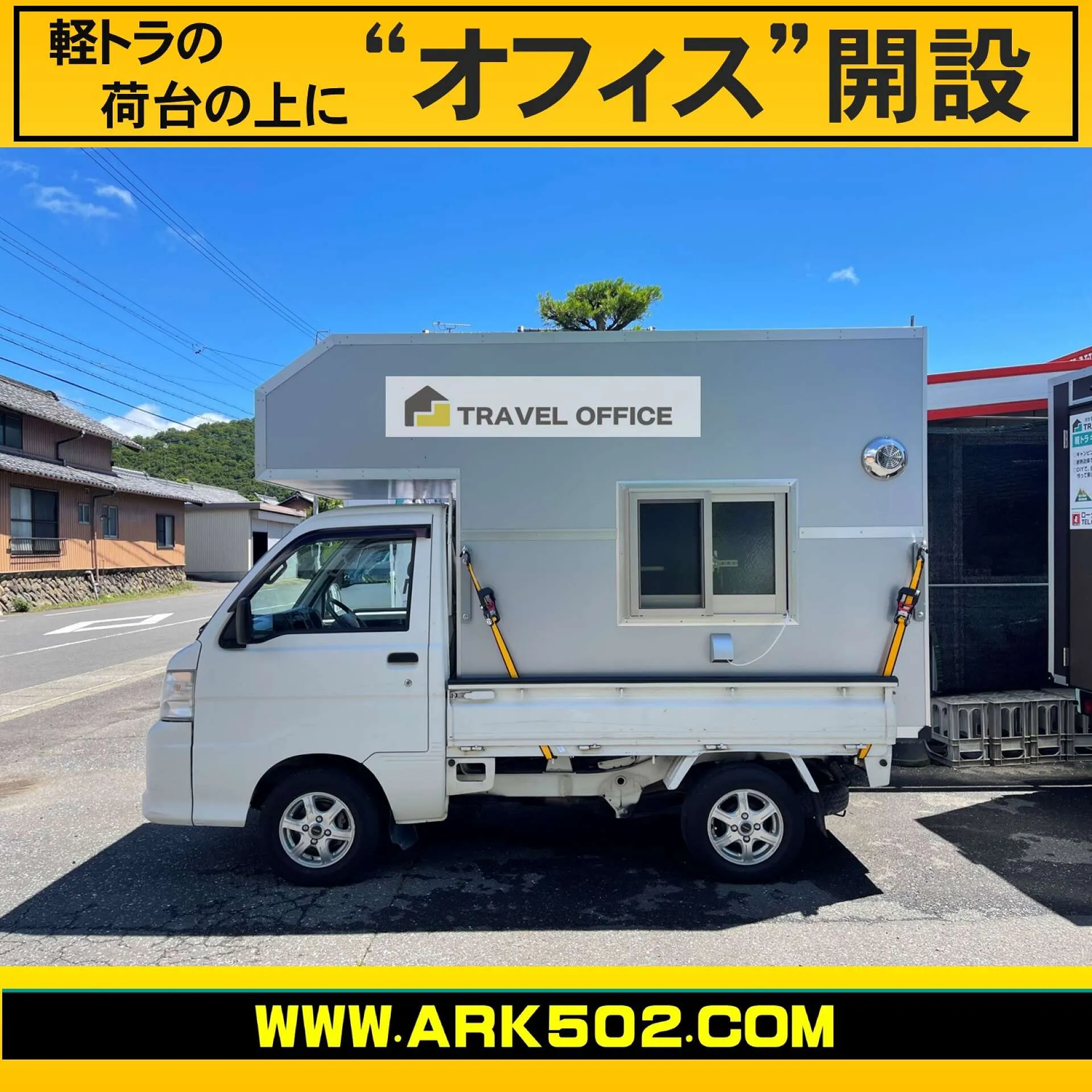軽トラック用 キッチンカー キャンピングカー シェル - 国内自動車本体
