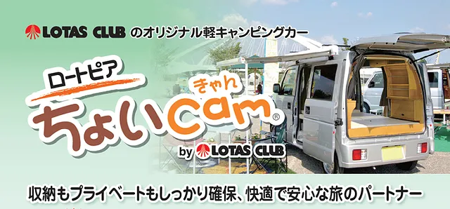 【岐阜市 軽 キャンピングカー】 『ちょいCam(ちょいキャン)』エブリィの カー リース②