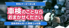 車検･修理画像