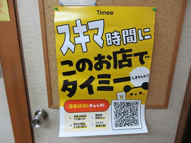 タイミー