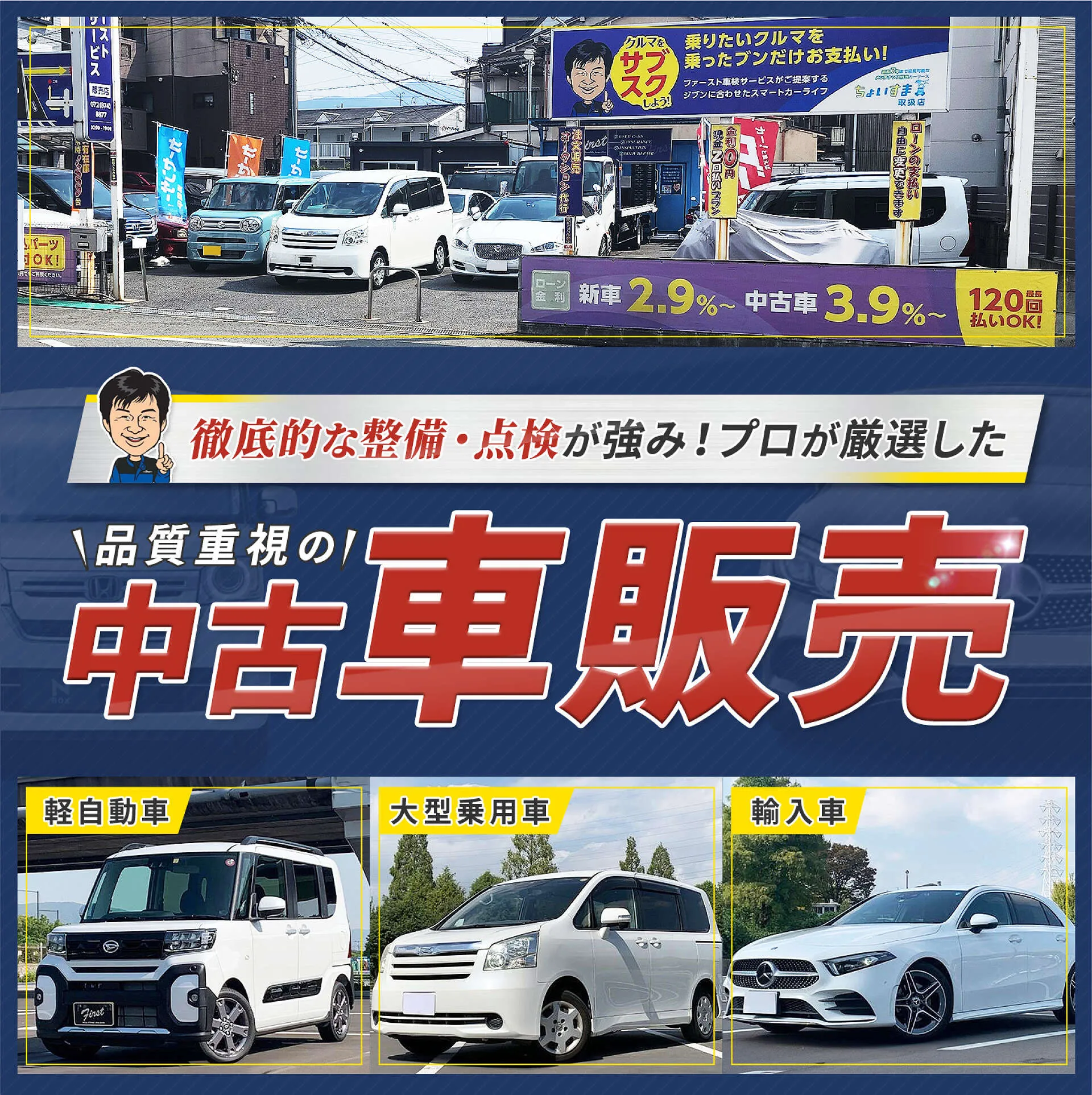 プロが厳選！整備済み・保証付きで品質の高い中古車│大東市 ファースト車検サービス