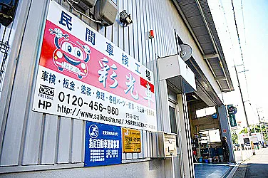 彩光車外観