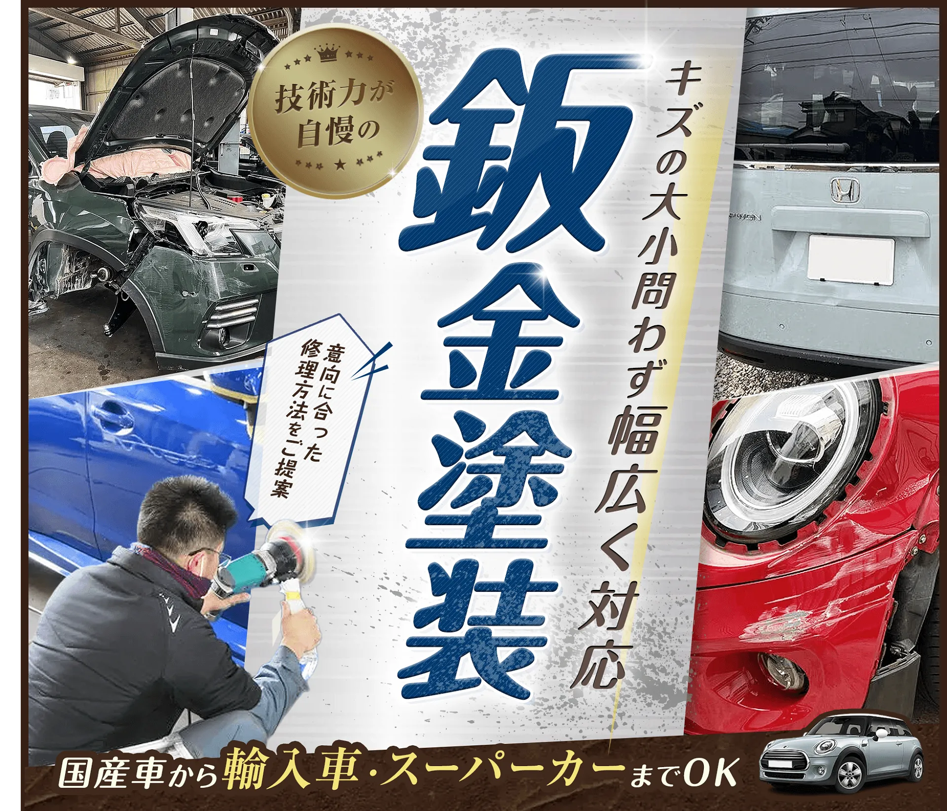 岡崎市で国産・輸入車のキズ・へこみ修理に対応｜サンライズモーター