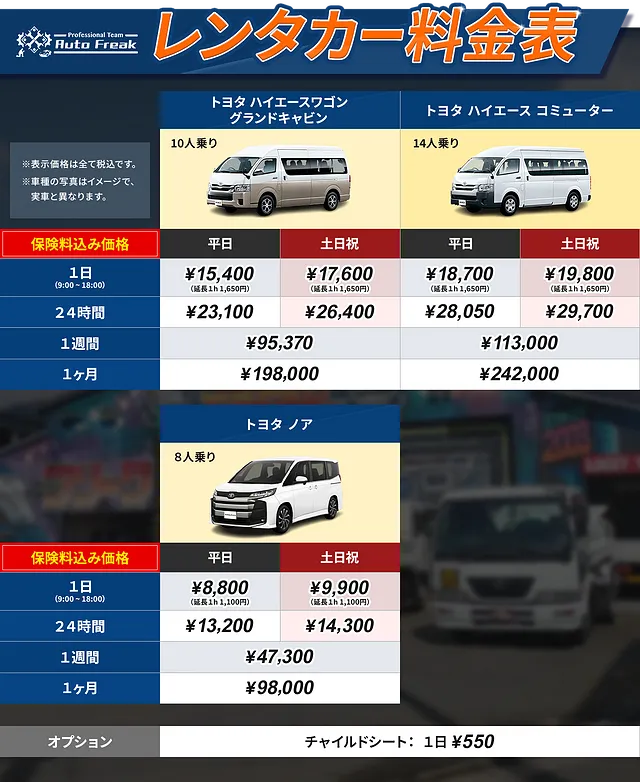 10人乗り・14人乗りが安い！筑豊エリアの格安レンタカーショップ│福岡県田川郡　レンタカー