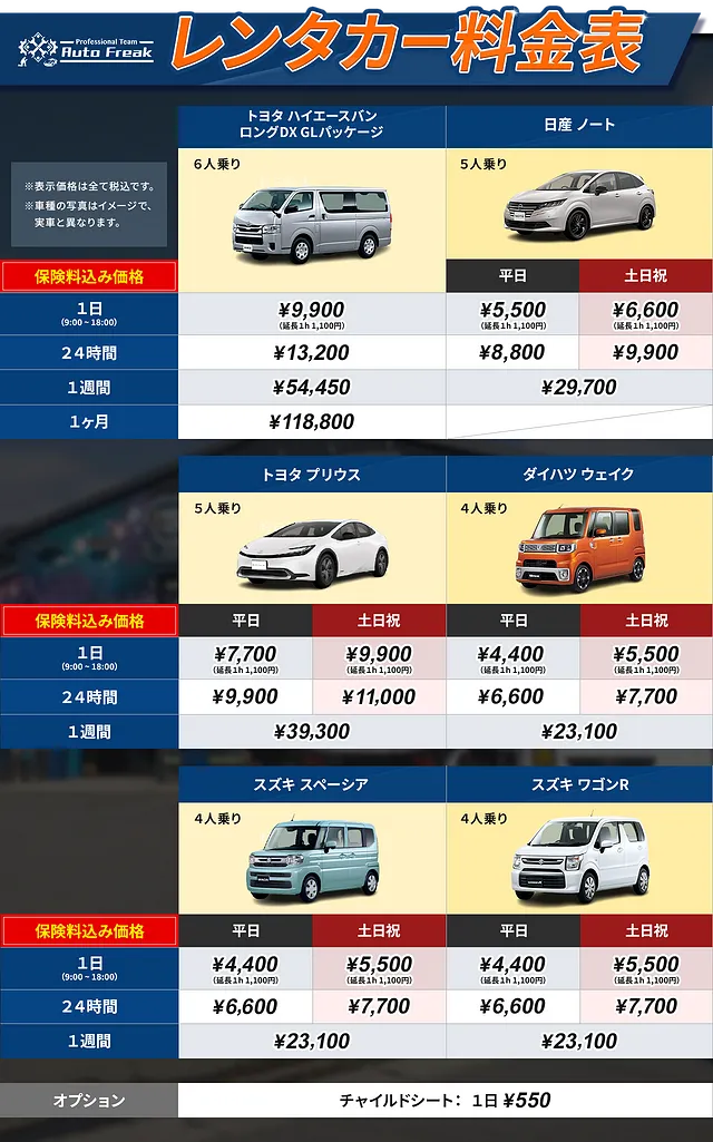 他店より30％も安い！ コンパクトカー、軽自動車の格安レンタカーショップ│福岡県田川郡　レンタカー