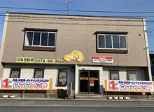 　沼本自動車外観