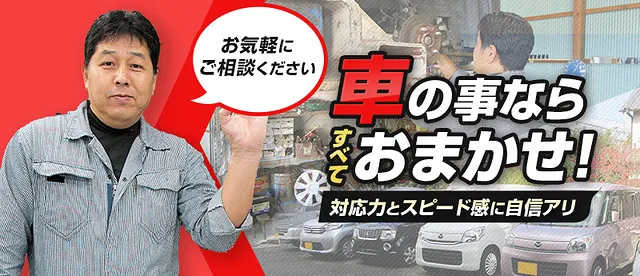 車のことならなんでもお任せ│奈良県大和郡山市 勝田モータース