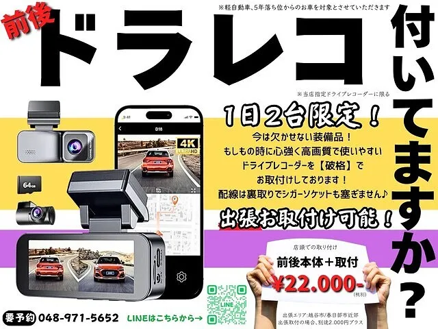 ドラレコ