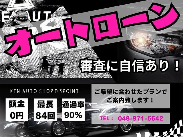 オートローン