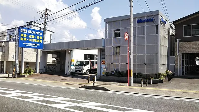 株式会社村田自動車工業所 株式会社村田自動車工業所