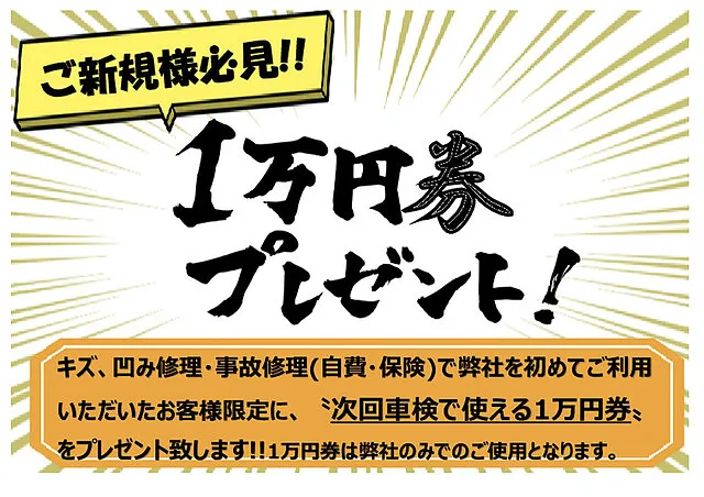 キズへこみの無料出張見積もり実施中!!最大30％OFF