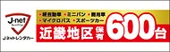 Ｊネットレンタカー