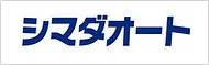 シマダオート