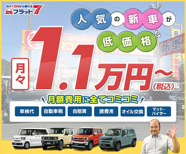 人気の新車に月々11,000円～で乗れる！低コストだからファミリーにもオススメ｜福岡県田川市　新車リース