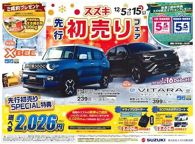 展示会情報　ダイハツ　スズキ　大津市