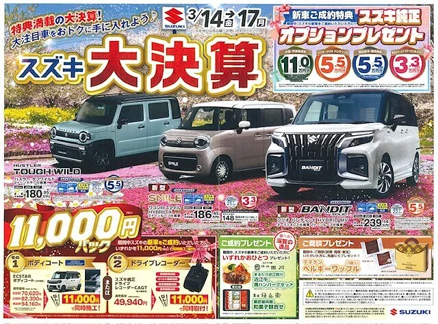 展示会情報　ダイハツ　スズキ　大津市