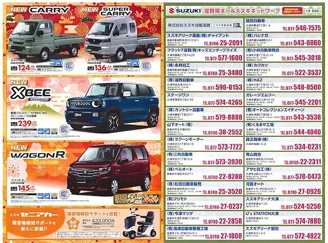 展示会情報　ダイハツ　スズキ　大津市
