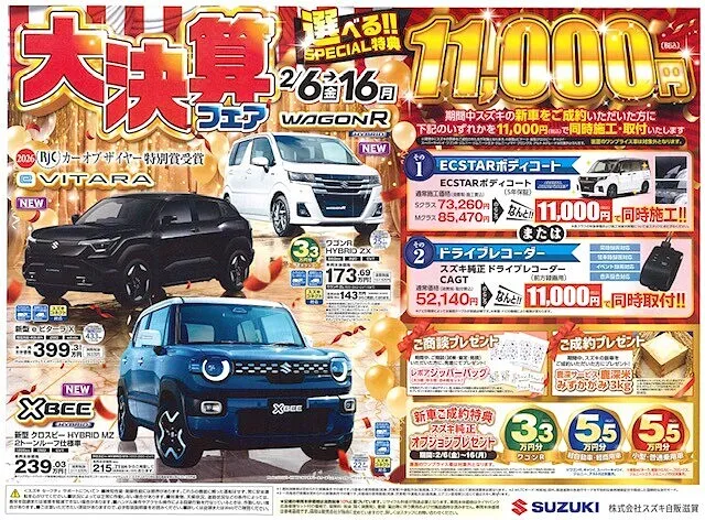 展示会情報　ダイハツ　スズキ　大津市