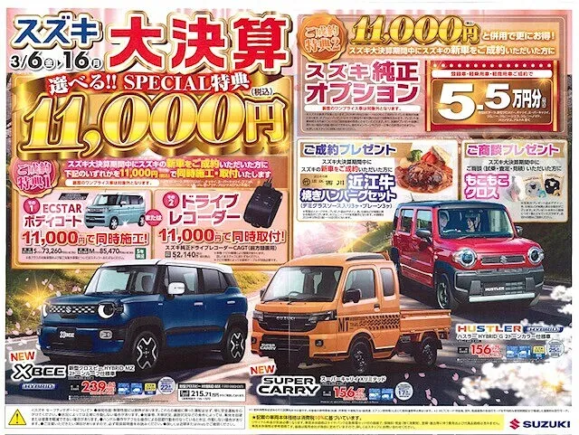 展示会情報　ダイハツ　スズキ　大津市