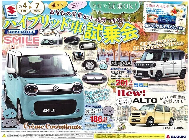 展示会情報　ダイハツ　スズキ　大津市