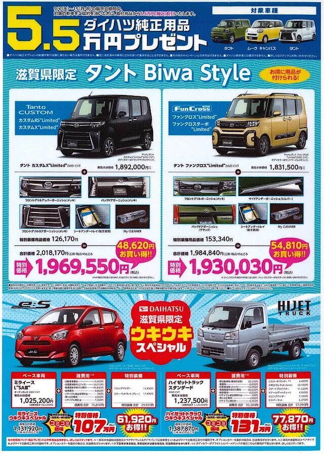 展示会情報　ダイハツ　スズキ　大津市