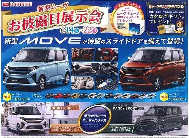 展示会情報　ダイハツ　スズキ　大津市