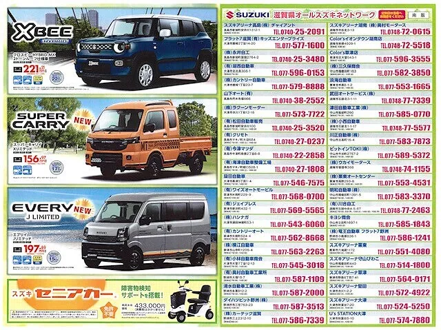 車検 大津市 湖西自動車